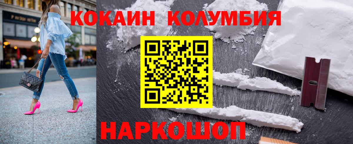 COCAIN Колумбийский  КОКАИН Колумбийский  Кимры  Вход с VPN 
