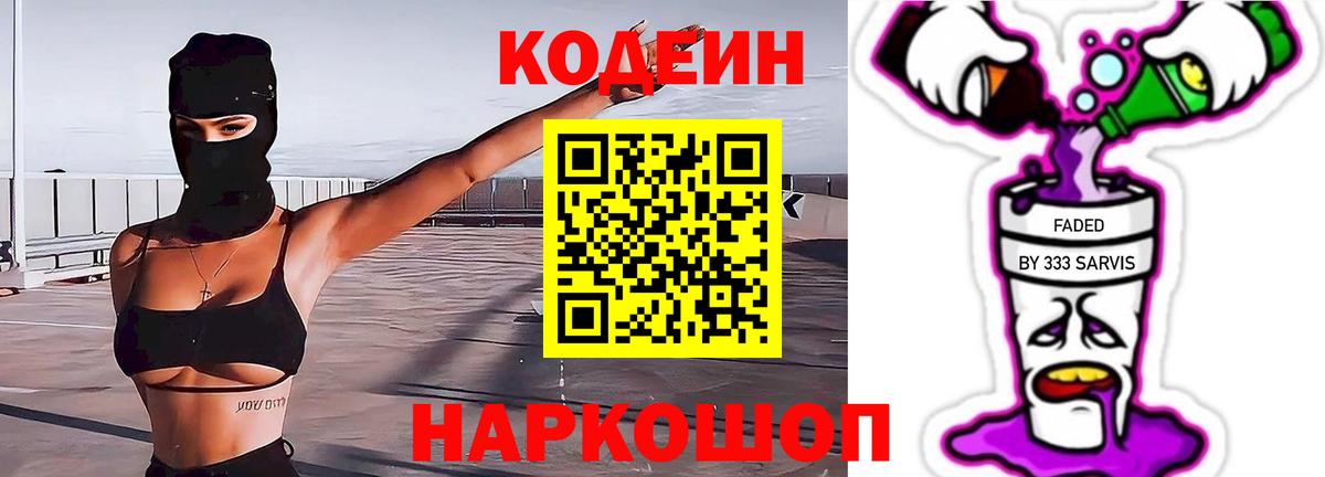Codein напиток Lean (лин) Кимры