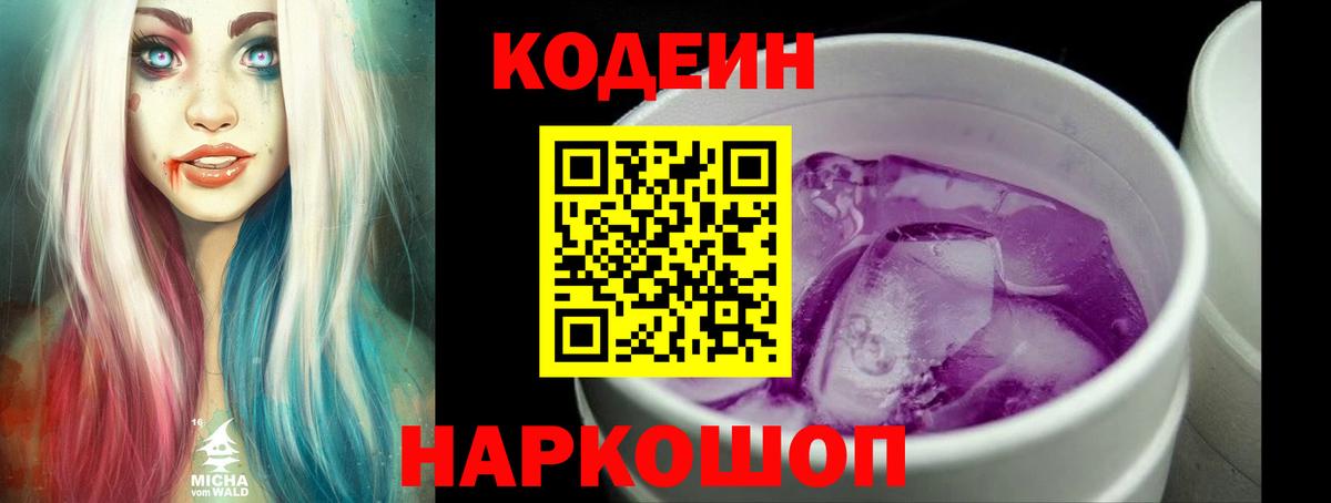 Кодеиновый сироп Lean напиток Lean (лин)  Вход с VPN  Кодеиновый сироп Lean напиток Lean (лин)  Кимры 