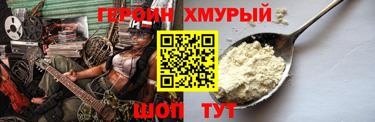 ГЕРОИН хмурый  Вход с VPN  Кимры 
