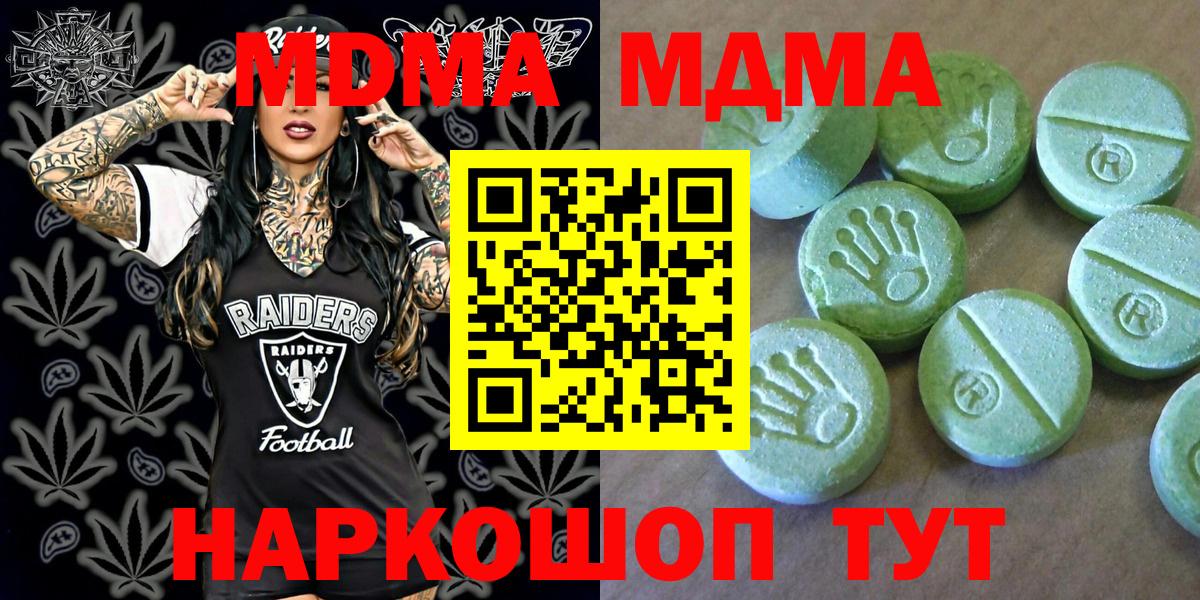 МДМА VHQ  Вход с VPN  MDMA  Кимры 