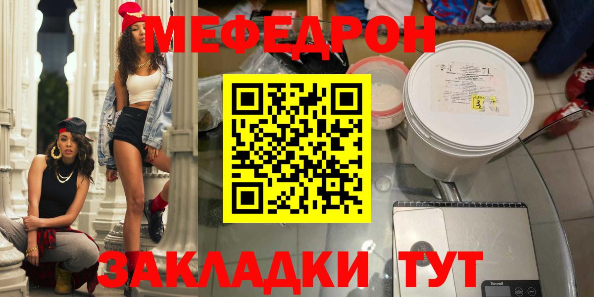 МЕФ мяу мяу  Вход с VPN  Кимры 