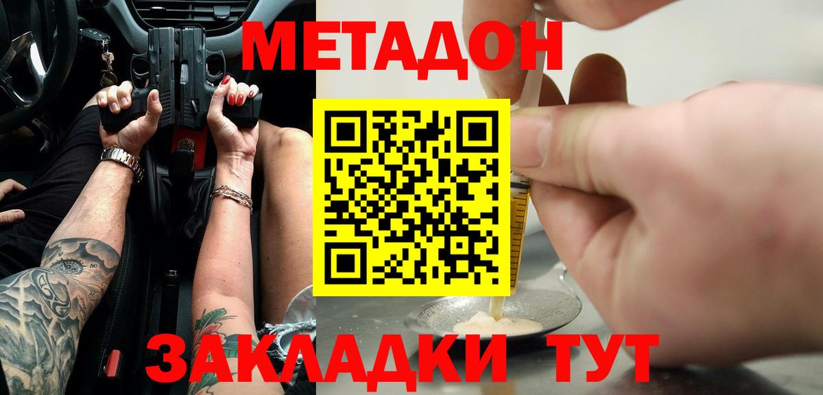 Метадон кристалл Кимры